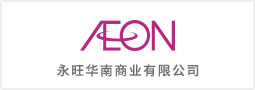 永旺華南商業(yè)有限公司